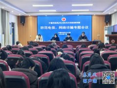  恪守“不轻信、不透露、不转账”准绳